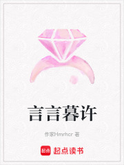 言言暮許