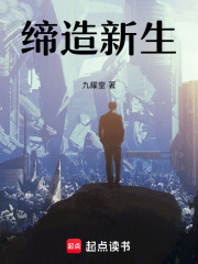 締造新生
