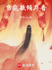 窈窕敏，傾華音