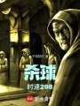 殺球時速298