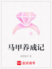 馬甲養(yǎng)成記