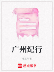 廣州紀行