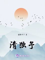 清獨予