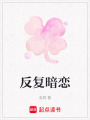反復暗戀