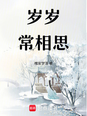 歲歲常相思