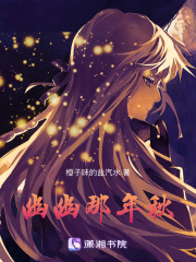 幽幽那年秋