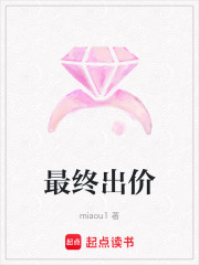 最終出價