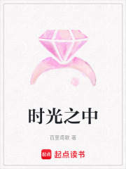 時(shí)光之中