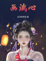 畫漓心