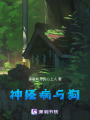 神經病與狗