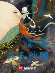 此界，再無神明