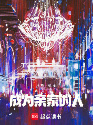 成為親家的人