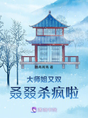 大師姐又雙叒叕殺瘋啦