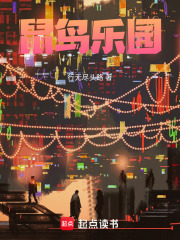 鼠鳥樂園