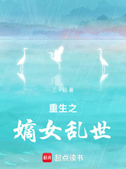 重生之嫡女亂世