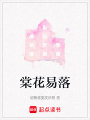 棠花易落