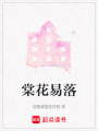 棠花易落