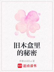 舊木盒里的秘密