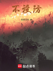 不設防