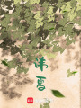 諱夏