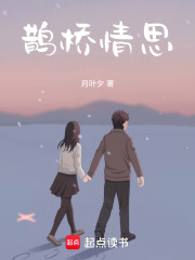 鵲橋情思