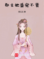 郡主她盛寵不衰