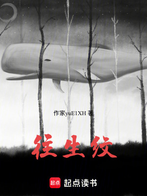 往生紋