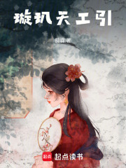 璇璣天工引