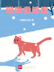 啾啾童話集
