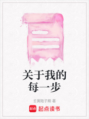 關于我的每一步