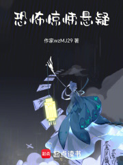 恐怖驚悚懸疑