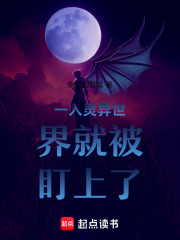 一入靈異世界就被盯上了