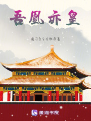 吾凰亦皇