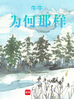 牛牛為何那樣