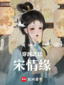 穿越之北宋情緣