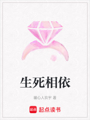生死相依