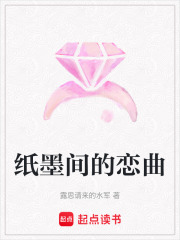 紙墨間的戀曲