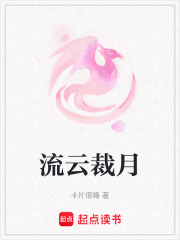 流云裁月