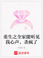 重生之全家能聽見我心聲，殺瘋了