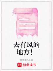 去有風的地方！