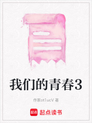 我們的青春3
