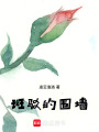 斑駁的圍墻