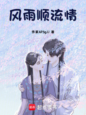 風雨順流情