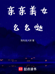親親美女么么噠