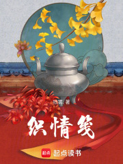 織情箋