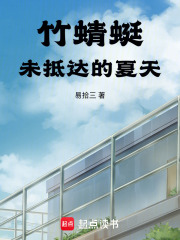 竹蜻蜓未抵達(dá)的夏天