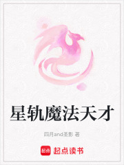 星軌魔法天才
