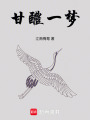 末法紅塵仙