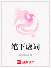 筆下虛詞