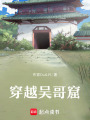 穿越吳哥窟